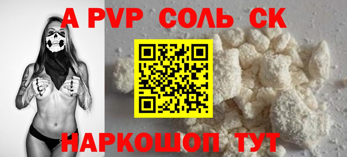 А ПВП Crystall  Alfa_PVP Crystall  Вход с VPN  A-PVP  Брянск 