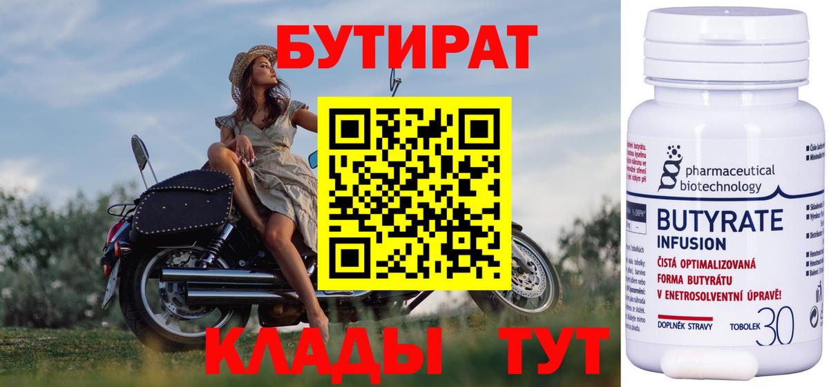 Бутират BDO  Вход с VPN  Брянск 