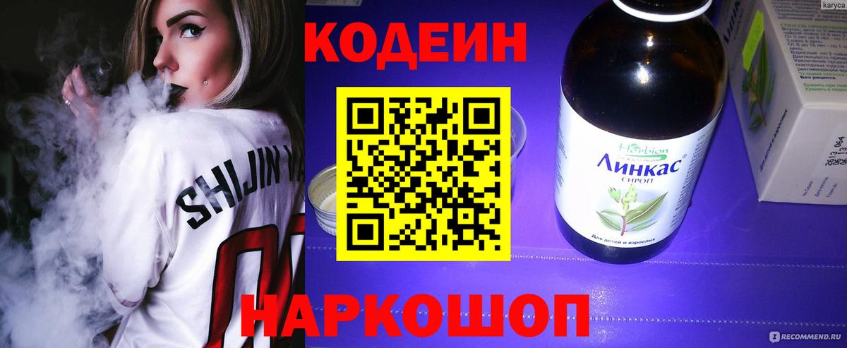 Брянск  Codein Purple Drank  Кодеин напиток Lean (лин)  Вход с VPN 