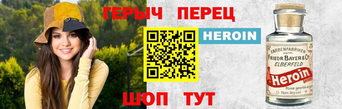 ГЕРОИН белый  Вход с VPN  Брянск 