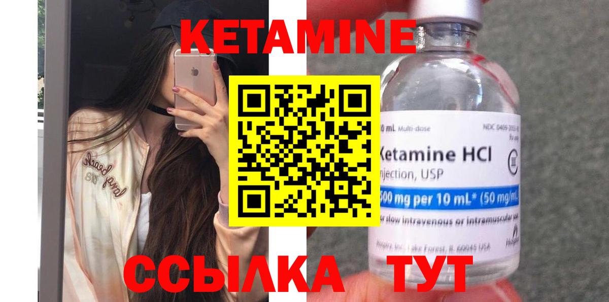 КЕТАМИН VHQ Брянск