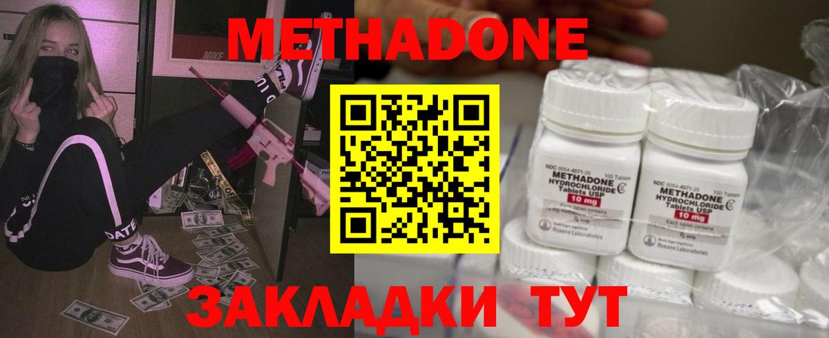Метадон мёд Брянск
