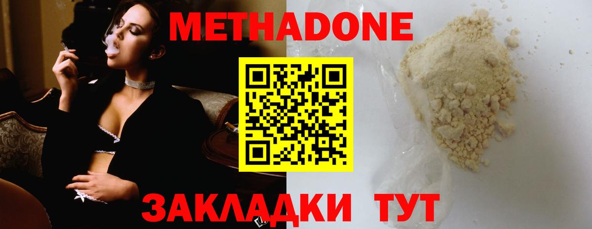 МЕТАДОН кристалл  Метадон кристалл  Брянск  Вход с VPN 